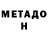 Метадон белоснежный malika hojimatova