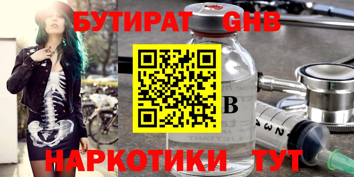 Бутират Butirat  Вход с VPN  Минеральные Воды 
