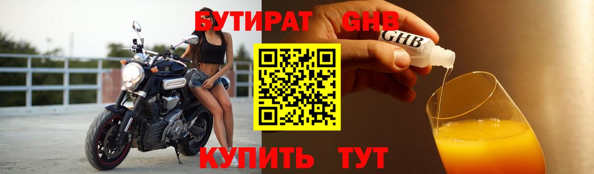 Бутират оксана Минеральные Воды