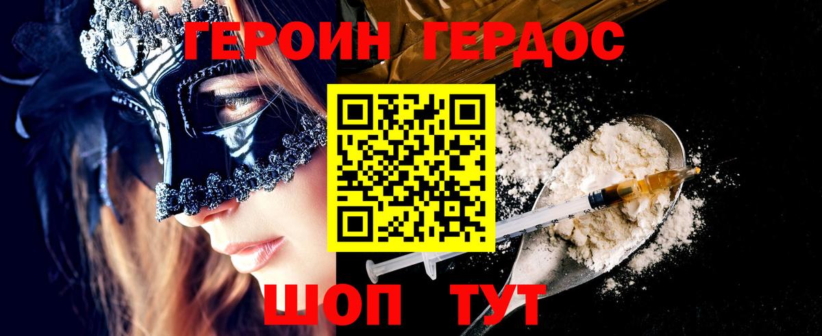 ГЕРОИН  Вход с VPN  Минеральные Воды  ГЕРОИН афганец 