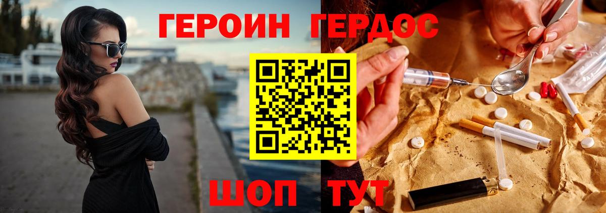 ГЕРОИН герыч Минеральные Воды