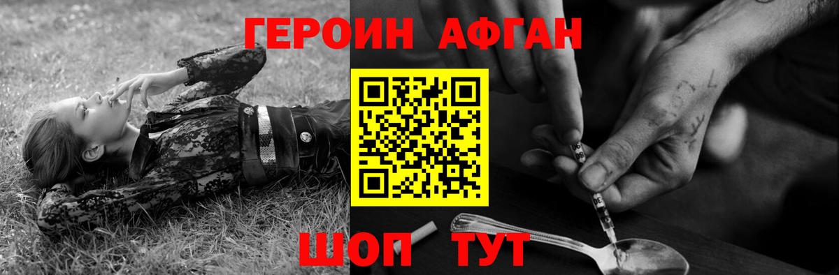 ГЕРОИН афганец  Героин  Минеральные Воды 