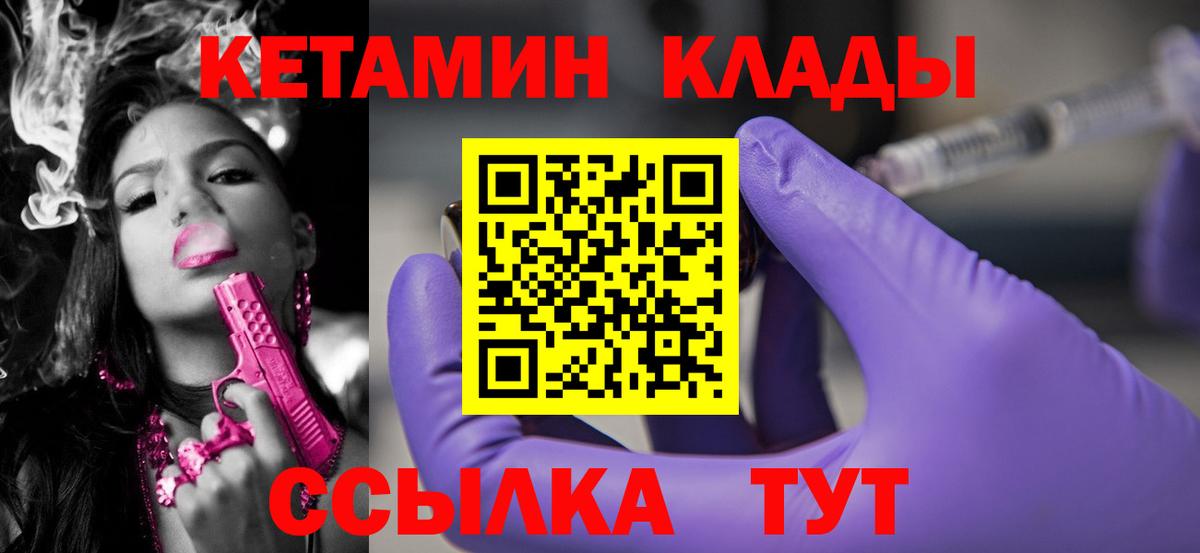 КЕТАМИН VHQ Минеральные Воды