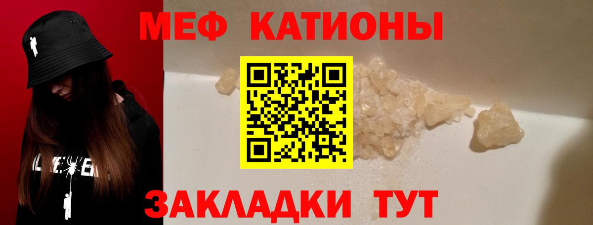 Меф мука Минеральные Воды