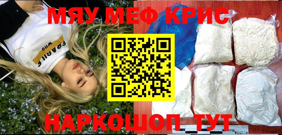 МЕФ  Вход с VPN  Меф  МЯУ-МЯУ 4 MMC  Минеральные Воды  МЕФ мука 