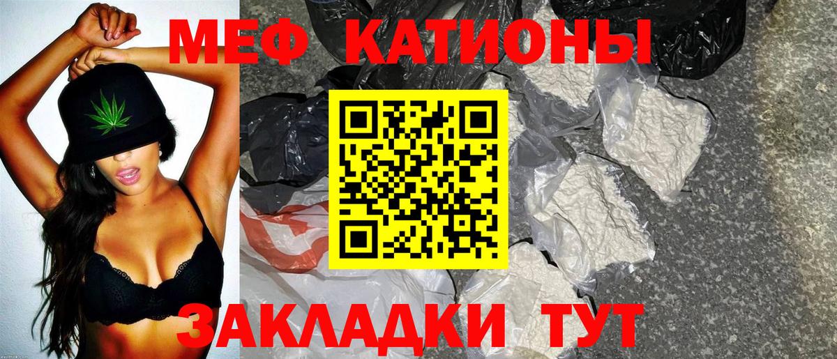 Меф  Минеральные Воды